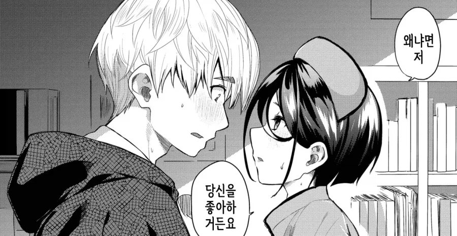 하늘에서 떨어진 말수 적은 그녀의 은혜갚기.manhwa_5.webp