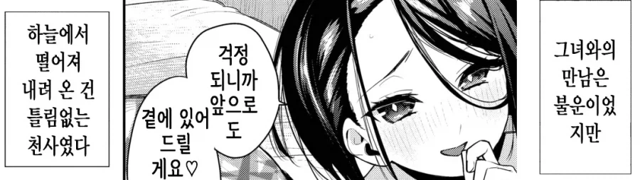 하늘에서 떨어진 말수 적은 그녀의 은혜갚기.manhwa_7.webp