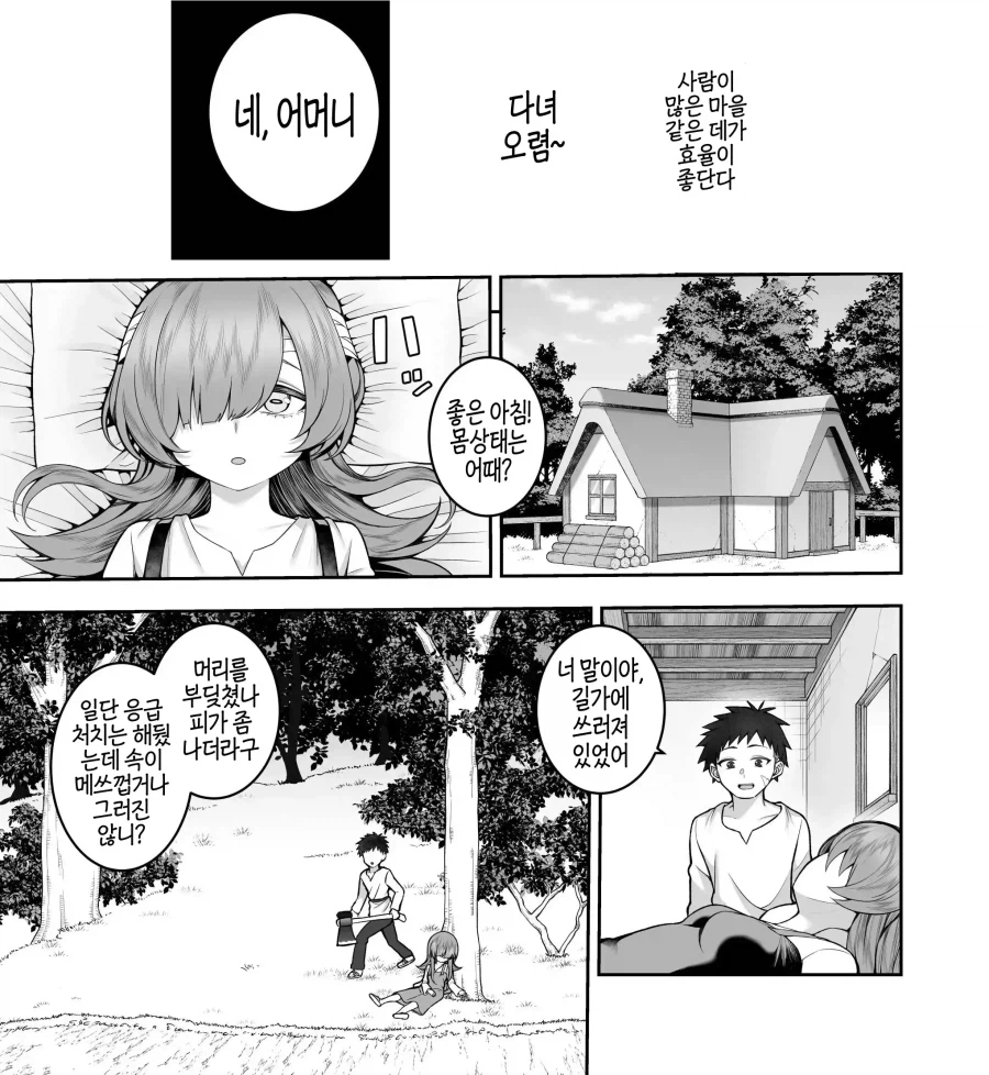 기억상실인 소녀를 주었더니 서큐버스였다.manhwa_1.webp