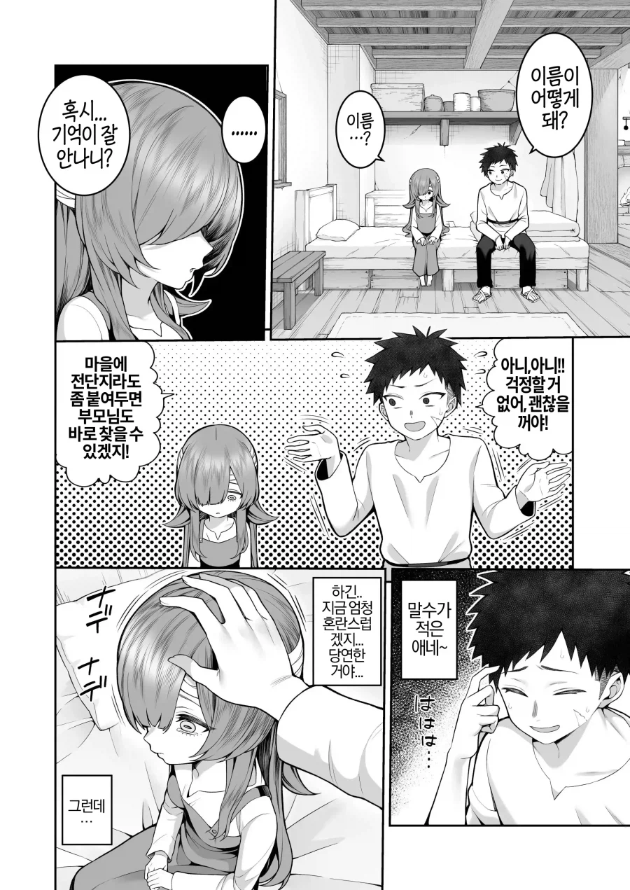 기억상실인 소녀를 주었더니 서큐버스였다.manhwa_2.webp