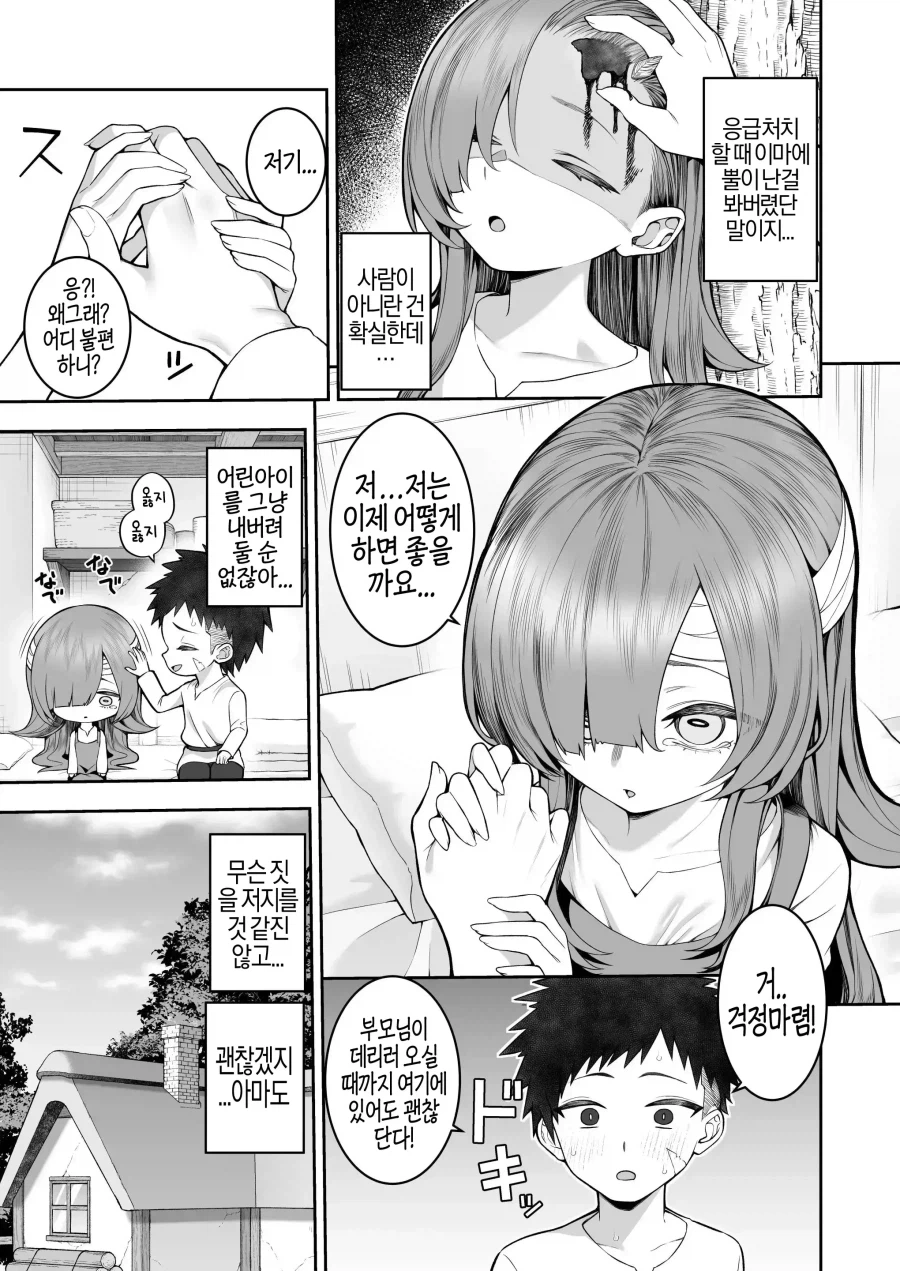 기억상실인 소녀를 주었더니 서큐버스였다.manhwa_3.webp