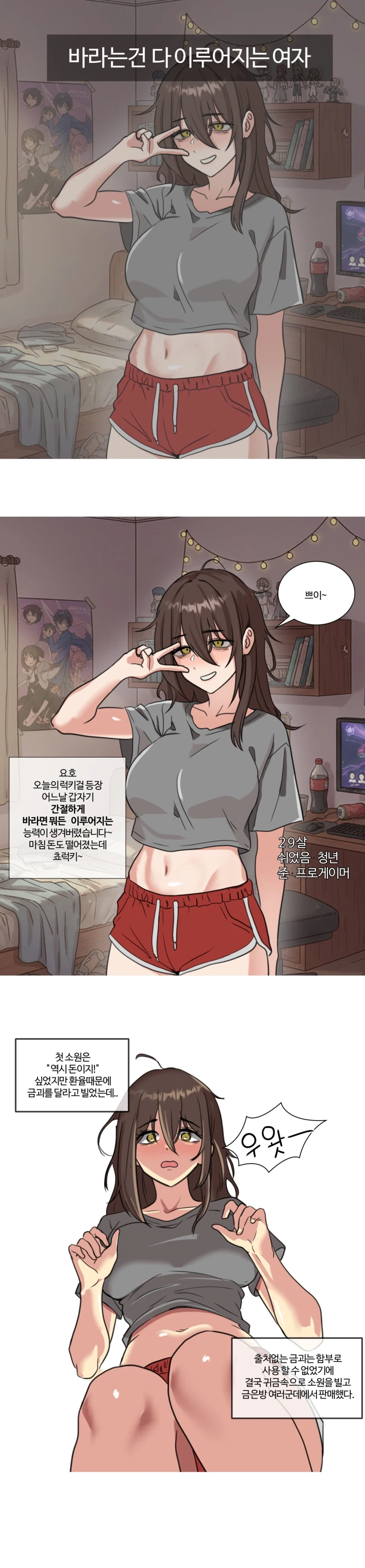 원하는대로 이루어지는 여자 .manhwa_1.webp