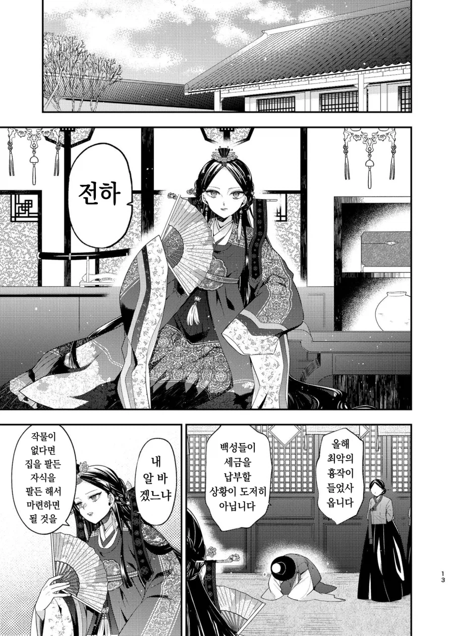 일본에서 만든 조선배경 로판 뭐임 ㅋㅋㅋㅋㅋㅋ_3.webp