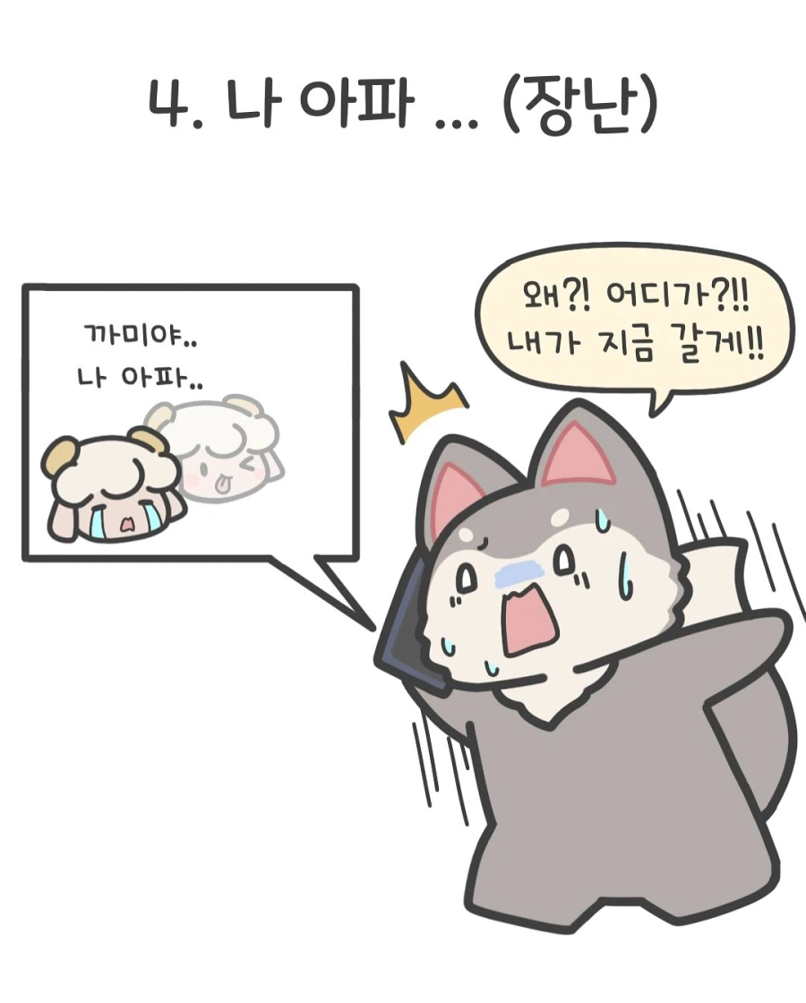 남자들이 정말 싫어하는 여친의 장난 7가지 .manwha_5.webp