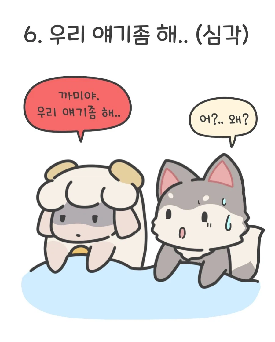 남자들이 정말 싫어하는 여친의 장난 7가지 .manwha_7.webp