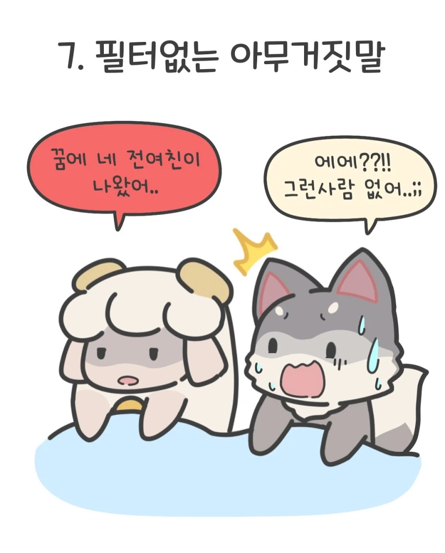 남자들이 정말 싫어하는 여친의 장난 7가지 .manwha_8.webp