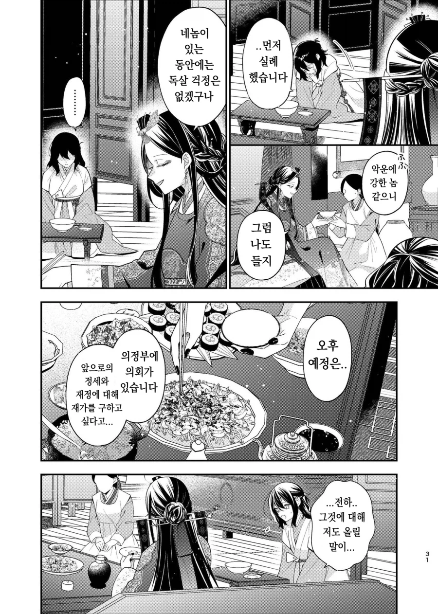 일본에서 만든 조선배경 로판 뭐임 ㅋㅋㅋㅋㅋㅋ_5.webp