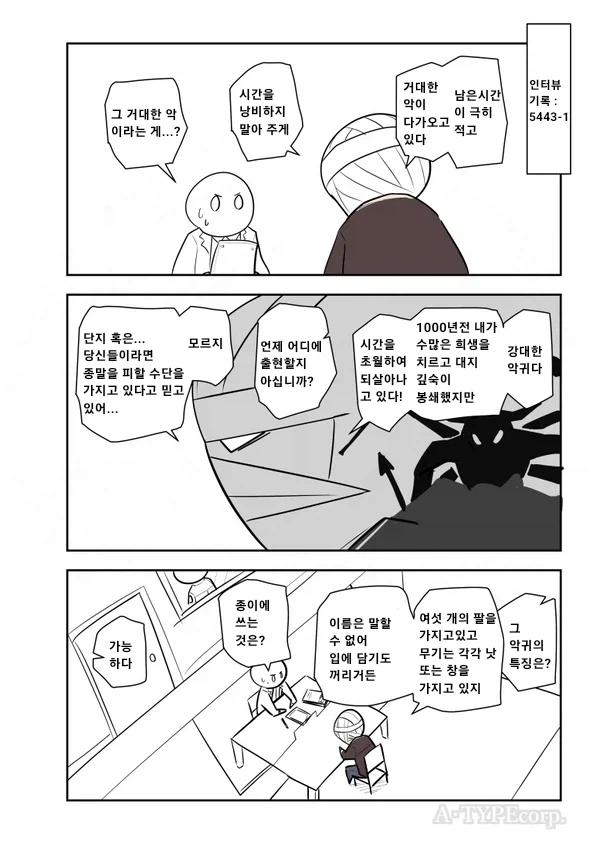 SCP재단) SCP-5443 종언을 가져오는 사신? 몇 구 잡았어 manhwa_2.webp