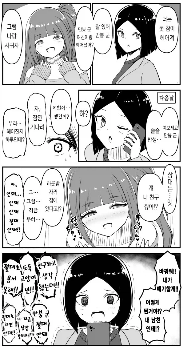 여친이랑 헤어지자마자 바로 접근하는 여친 친구.manhwa_1.webp