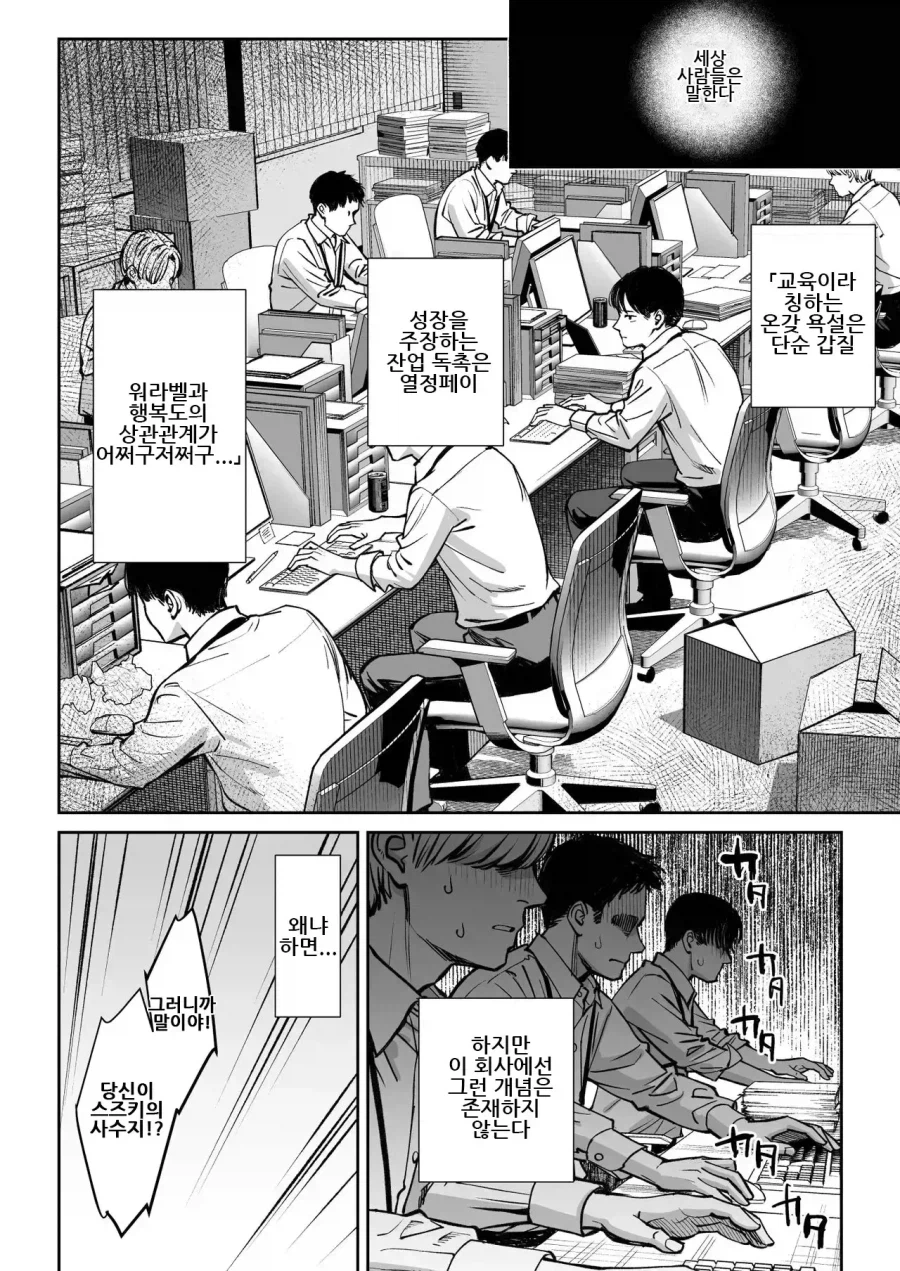 블랙기업의 여자상사가 괴롭힌다 .manwha_3.webp