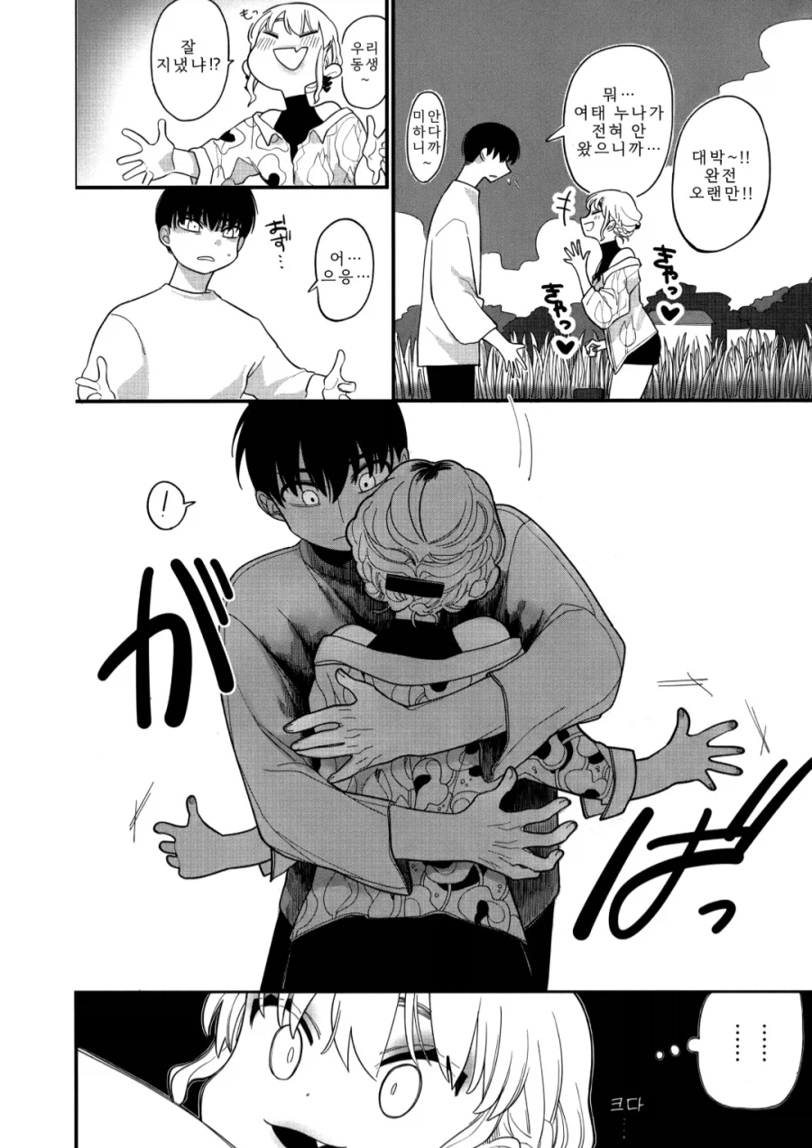 본가에 누나가 돌아온 manhwa_2.webp