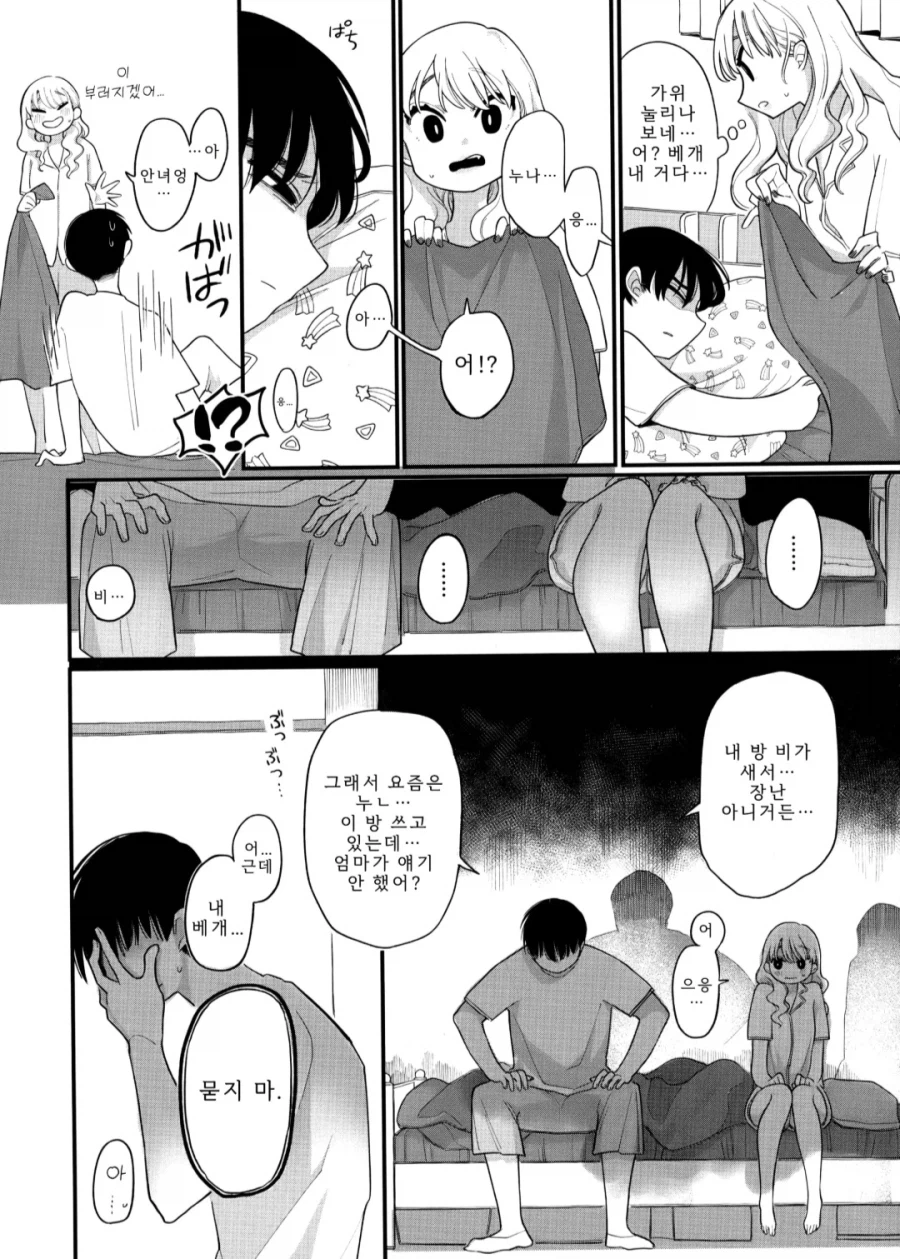 본가에 누나가 돌아온 manhwa_6.webp