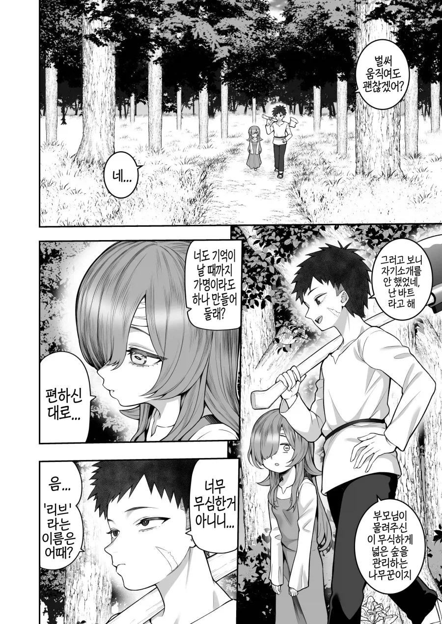 기억상실인 소녀를 주었더니 서큐버스였다.manhwa_4.webp