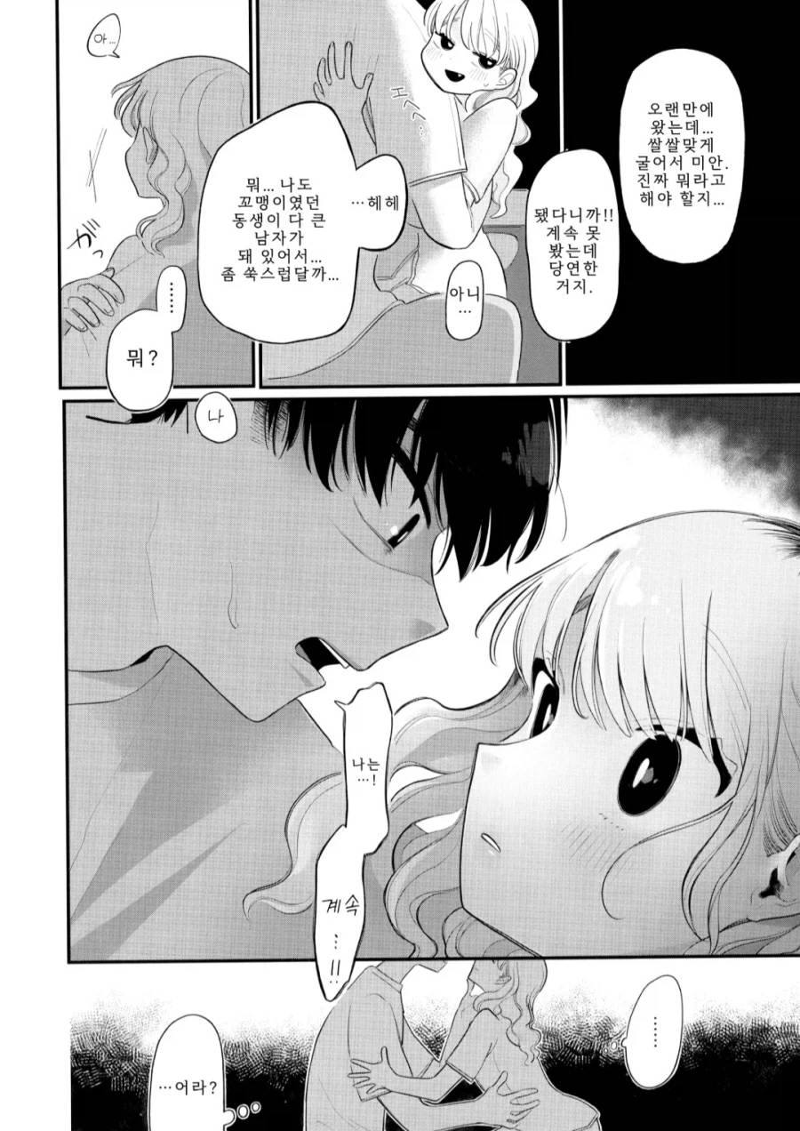 본가에 누나가 돌아온 manhwa_8.webp