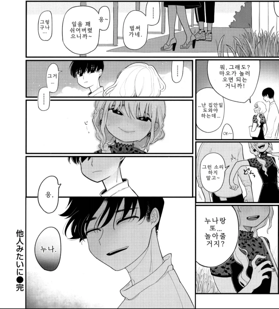 본가에 누나가 돌아온 manhwa_9.webp