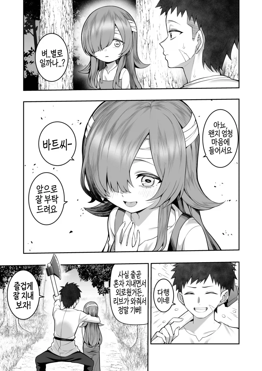 기억상실인 소녀를 주었더니 서큐버스였다.manhwa_5.webp