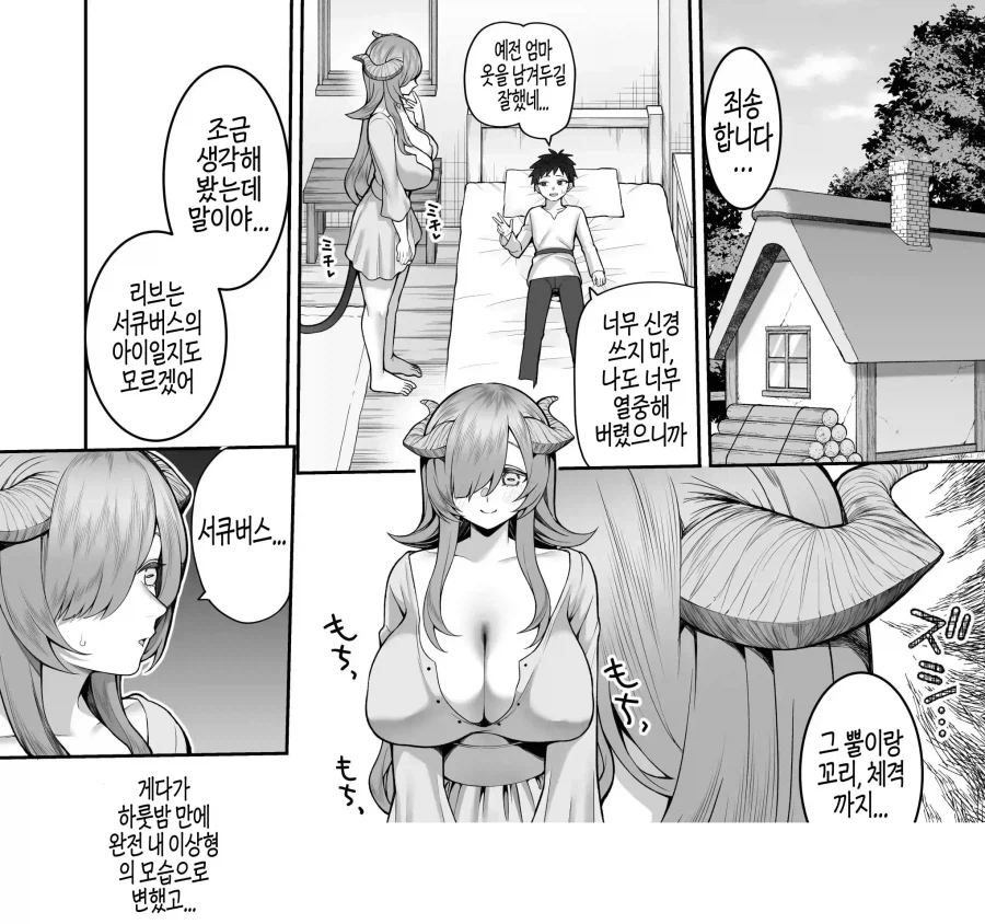 기억상실인 소녀를 주었더니 서큐버스였다.manhwa_9.webp