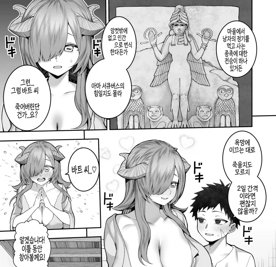 기억상실인 소녀를 주었더니 서큐버스였다.manhwa_10.webp