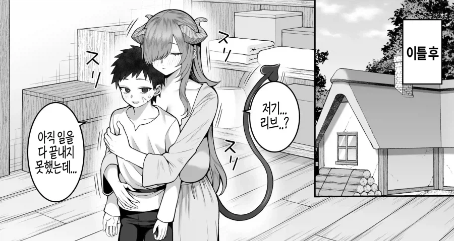 기억상실인 소녀를 주었더니 서큐버스였다.manhwa_11.webp