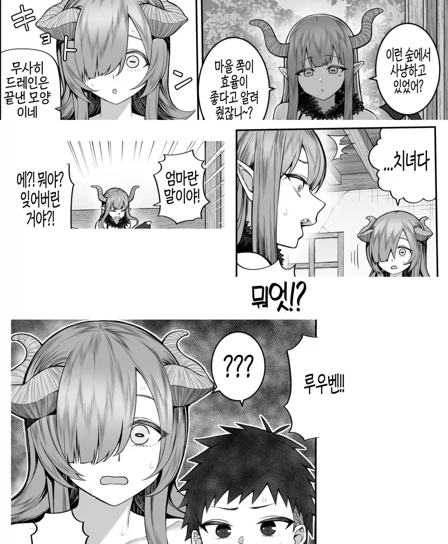 기억상실인 소녀를 주었더니 서큐버스였다.manhwa_13.webp