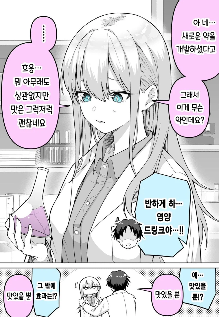 후배에게 이상한 약을 먹이지만 소용 없는 만화.jpg_1.webp