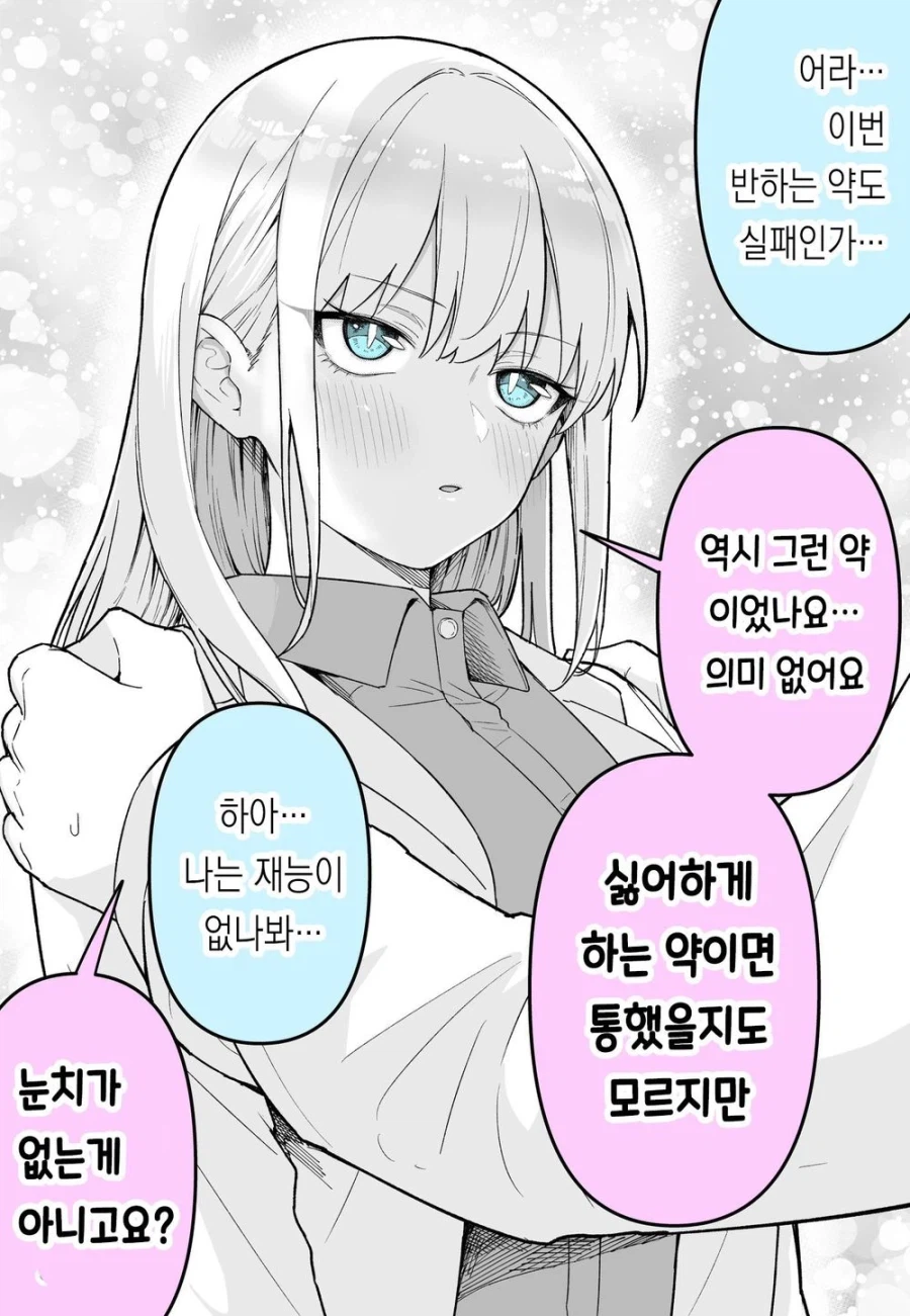 후배에게 이상한 약을 먹이지만 소용 없는 만화.jpg_2.webp