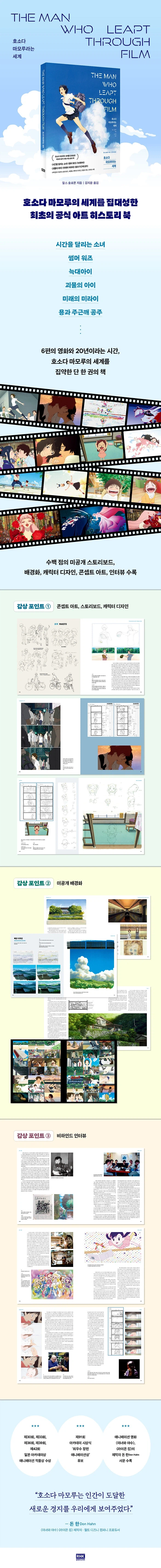 호소다 마모루 감독 아트북 펀딩중_1.webp