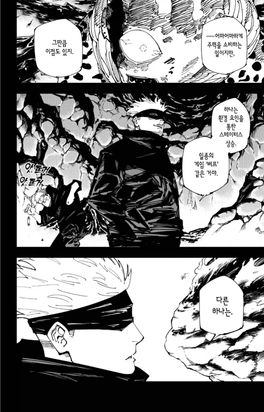 주술회전) 원작 최고의 도파민 장면_1.webp