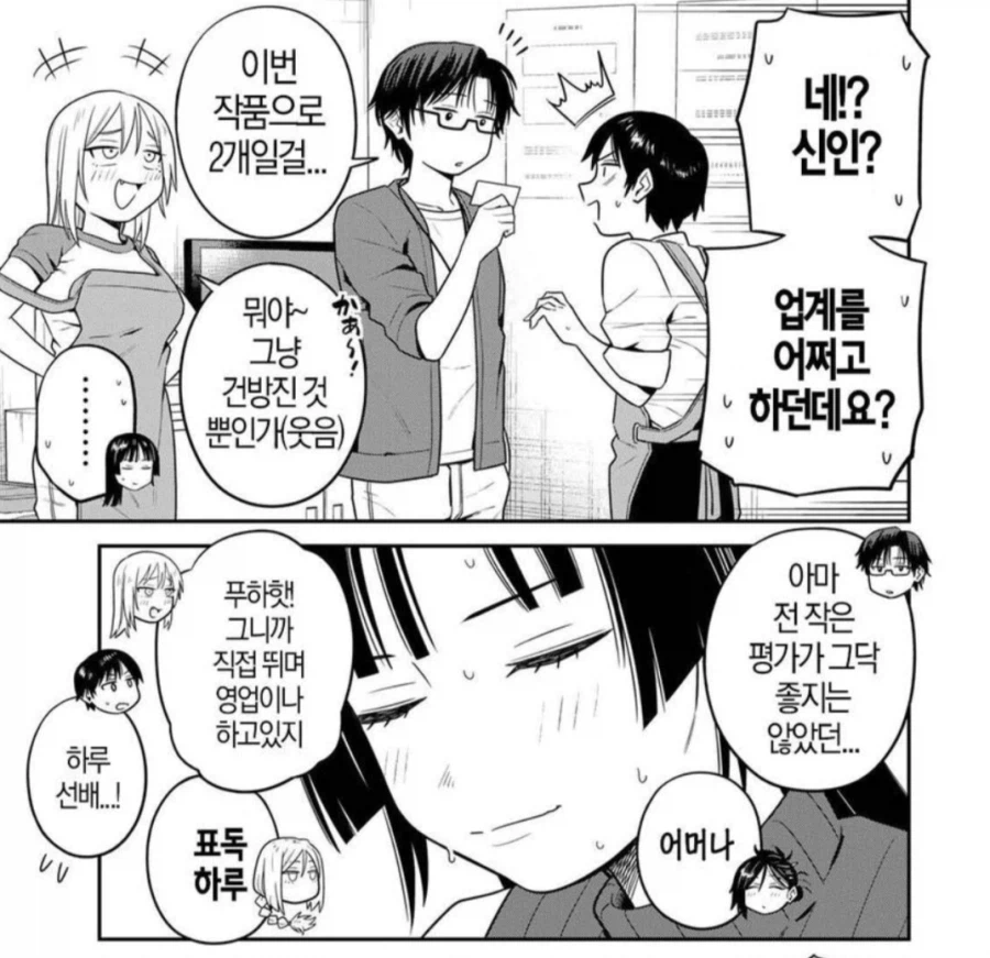 감독이 아니라 배우가 더 적성으로 보이는 만화.manwha_2.webp