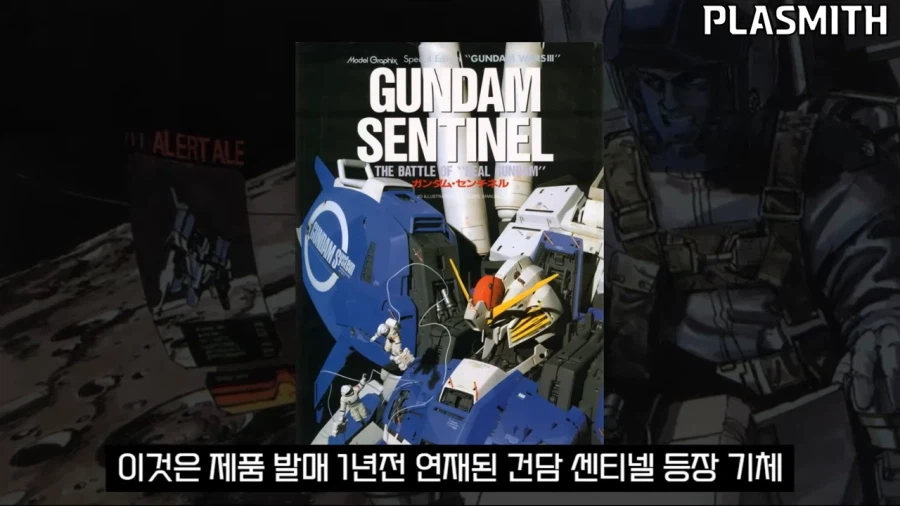 건프라]뭐? 설정이랑 생긴게 달라?_14.webp