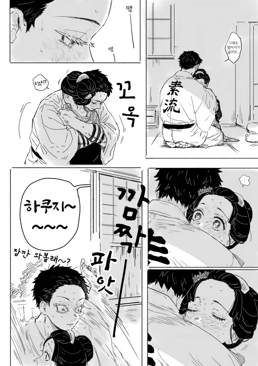 귀멸) 아카자와 코유키의 좋은 한때_2.webp