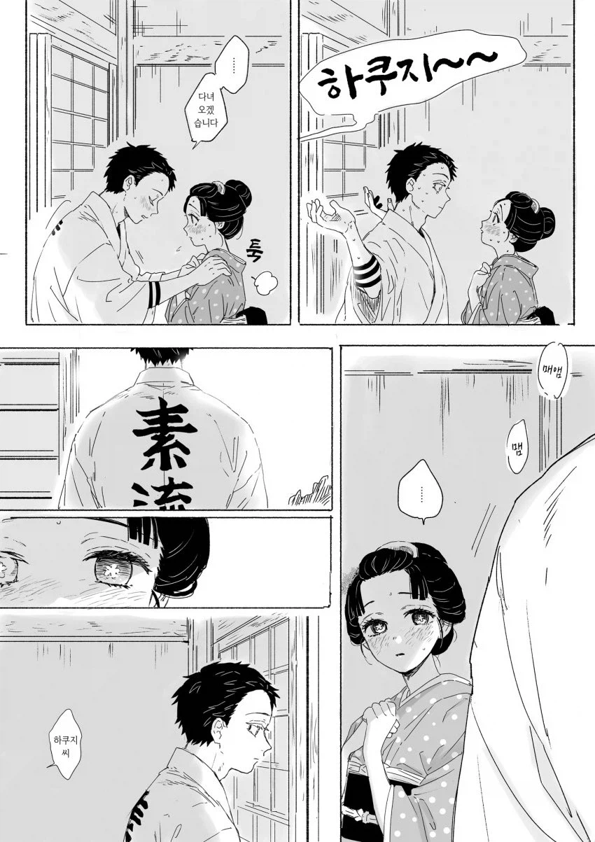 귀멸) 아카자와 코유키의 좋은 한때_3.webp