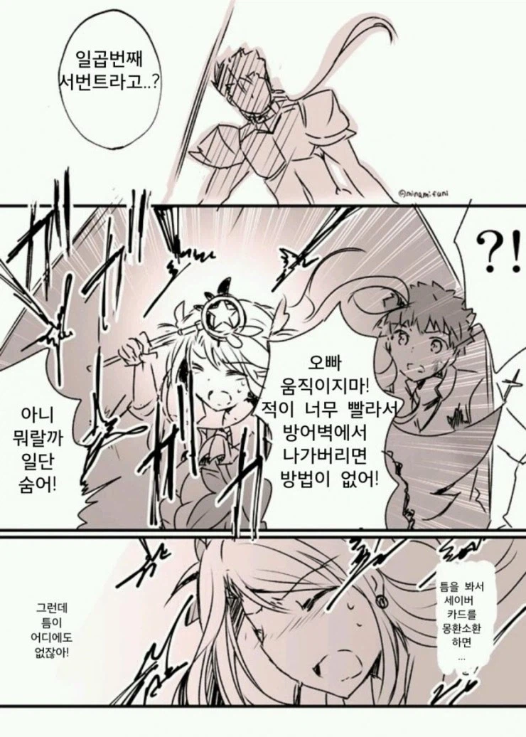 페이트) 프리즈마 이리야가 5차 성배전쟁에 참여한 만화_2.webp