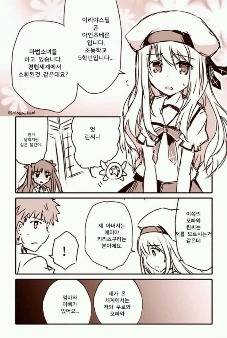 페이트) 프리즈마 이리야가 5차 성배전쟁에 참여한 만화_4.webp