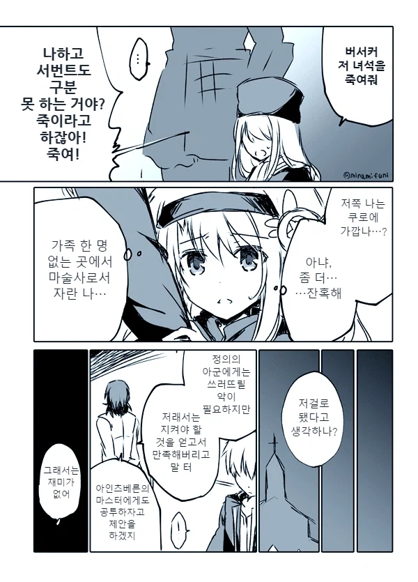 페이트) 프리즈마 이리야가 5차 성배전쟁에 참여한 만화_7.webp