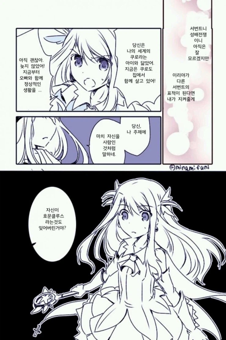 페이트) 프리즈마 이리야가 5차 성배전쟁에 참여한 만화_9.webp