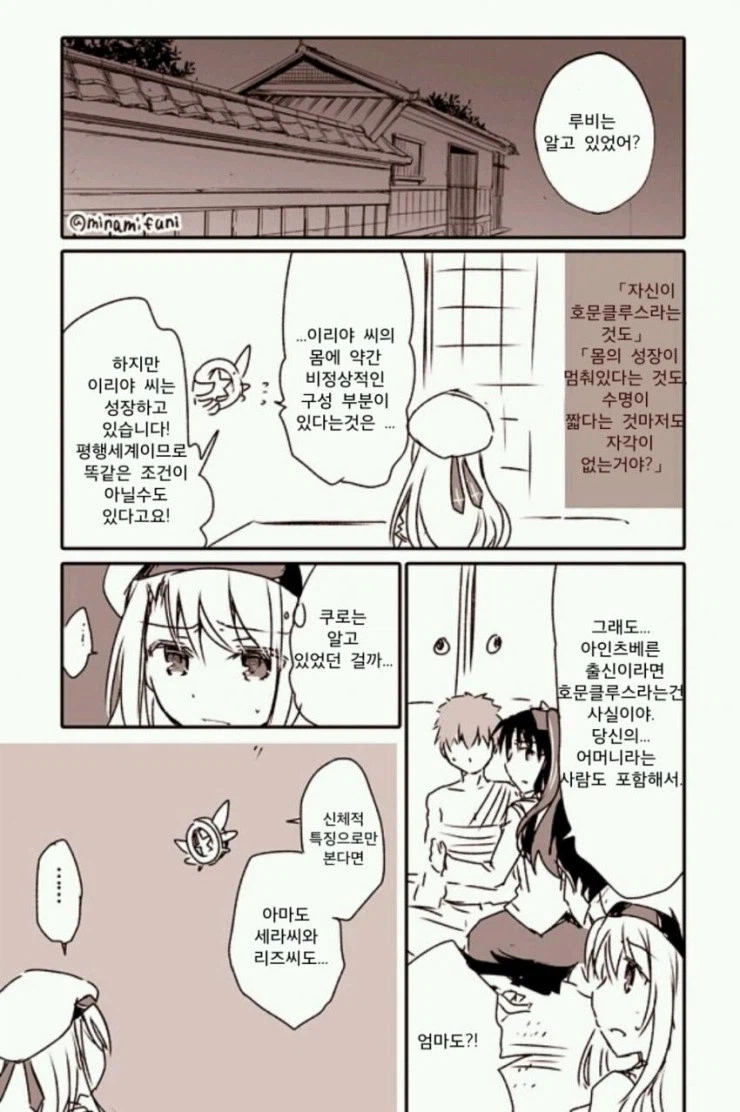 페이트) 프리즈마 이리야가 5차 성배전쟁에 참여한 만화_10.webp