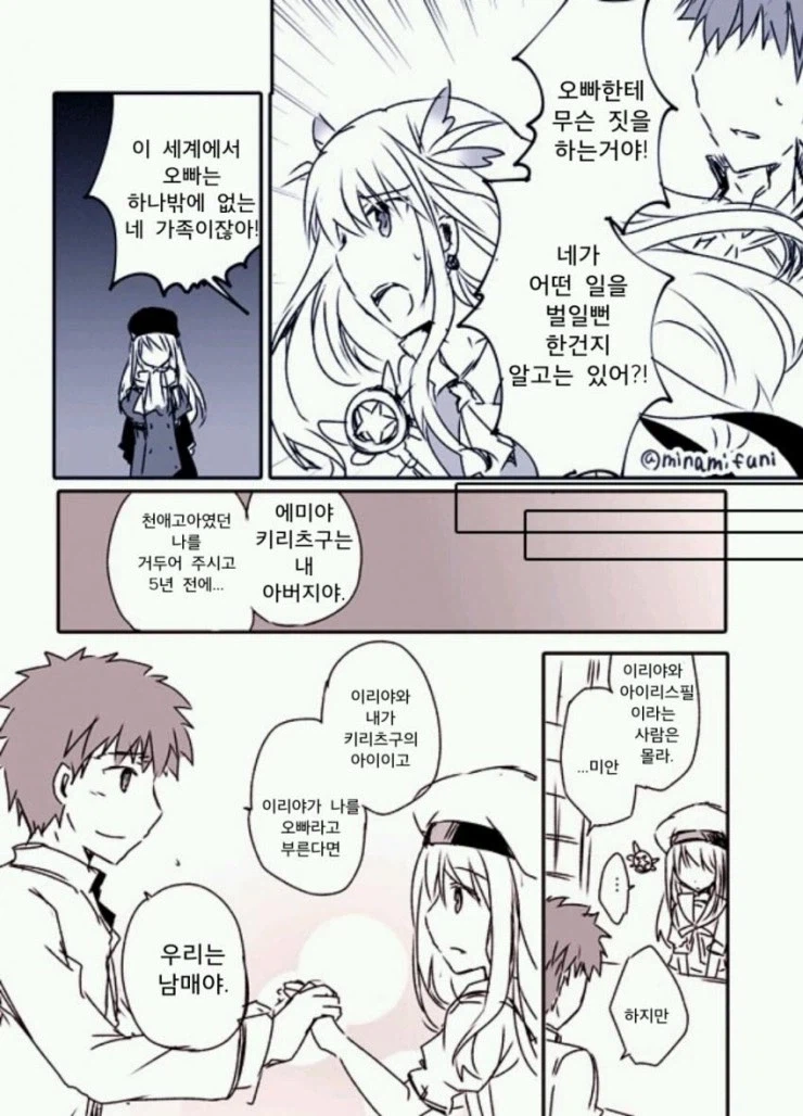 페이트) 프리즈마 이리야가 5차 성배전쟁에 참여한 만화_8.webp