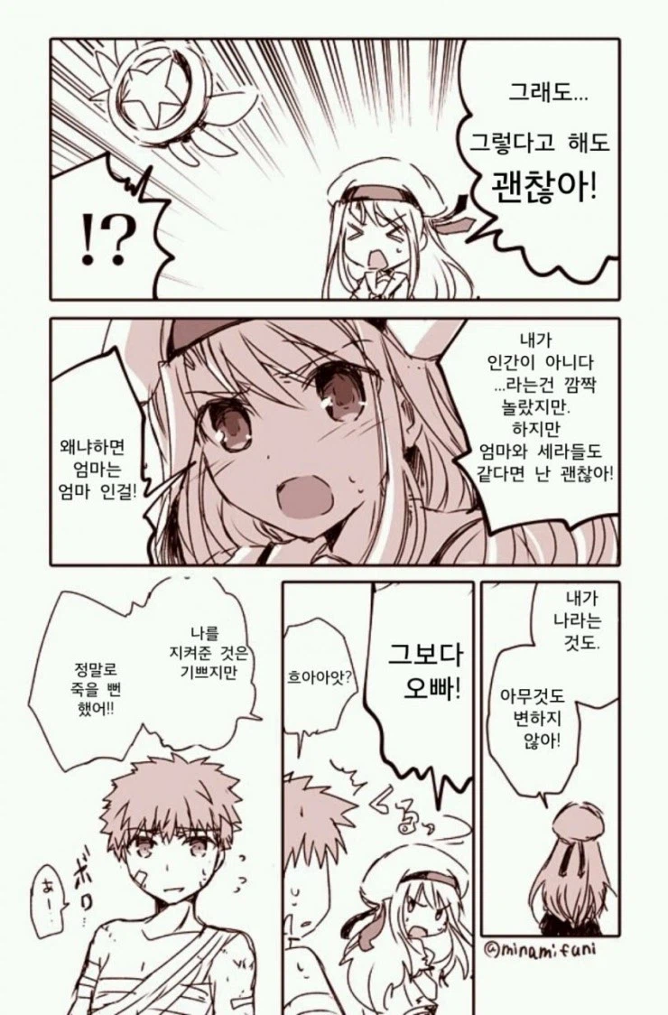 페이트) 프리즈마 이리야가 5차 성배전쟁에 참여한 만화_11.webp