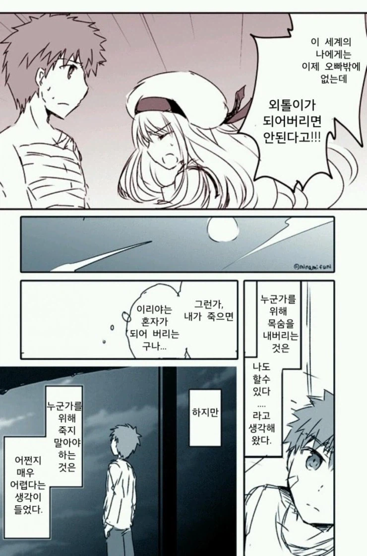 페이트) 프리즈마 이리야가 5차 성배전쟁에 참여한 만화_12.webp