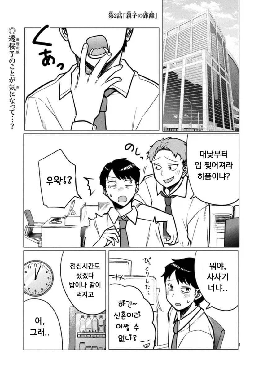 퇴근한 아빠 덮치는 딸래미 manwha_1.webp