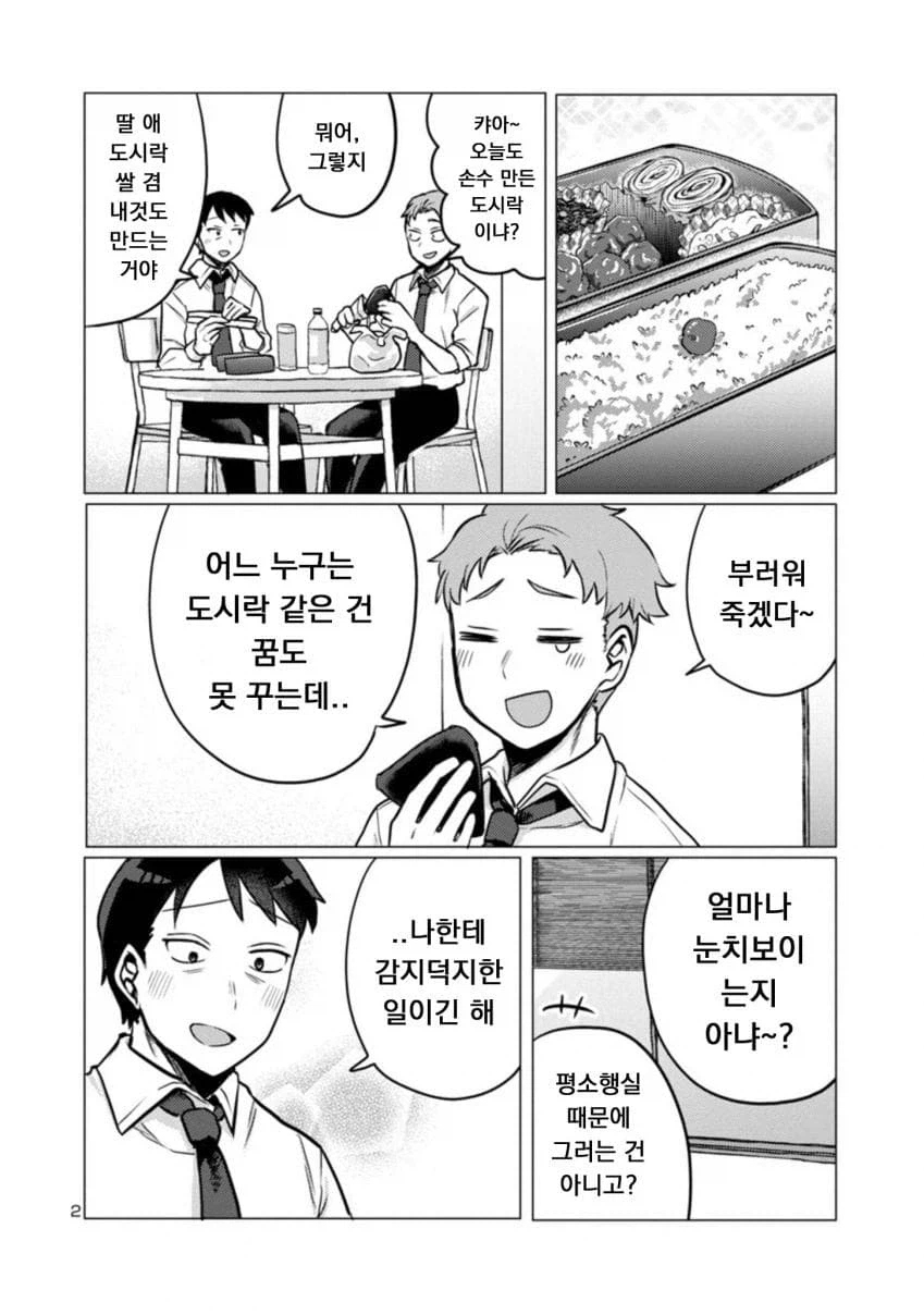 퇴근한 아빠 덮치는 딸래미 manwha_2.webp