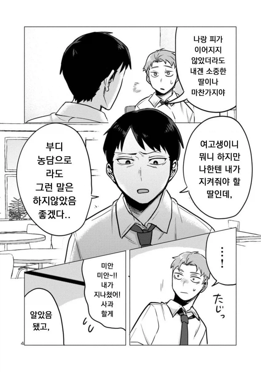 퇴근한 아빠 덮치는 딸래미 manwha_4.webp