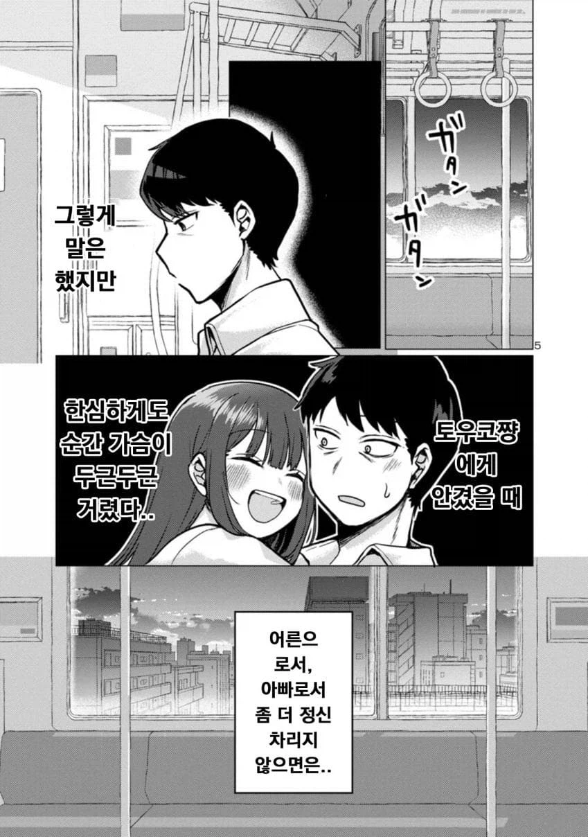 퇴근한 아빠 덮치는 딸래미 manwha_5.webp