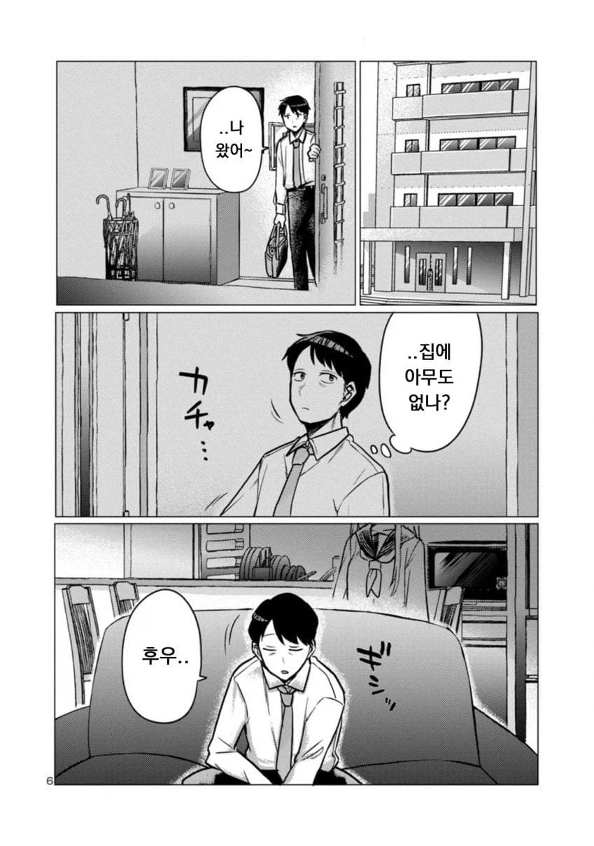 퇴근한 아빠 덮치는 딸래미 manwha_6.webp