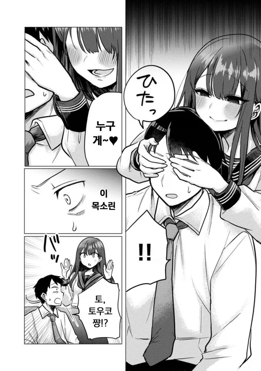 퇴근한 아빠 덮치는 딸래미 manwha_7.webp