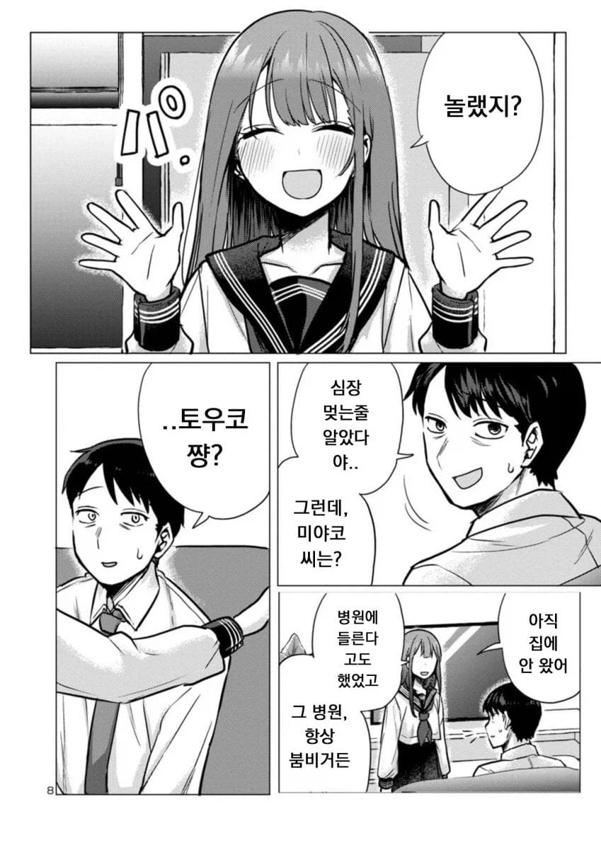 퇴근한 아빠 덮치는 딸래미 manwha_8.webp