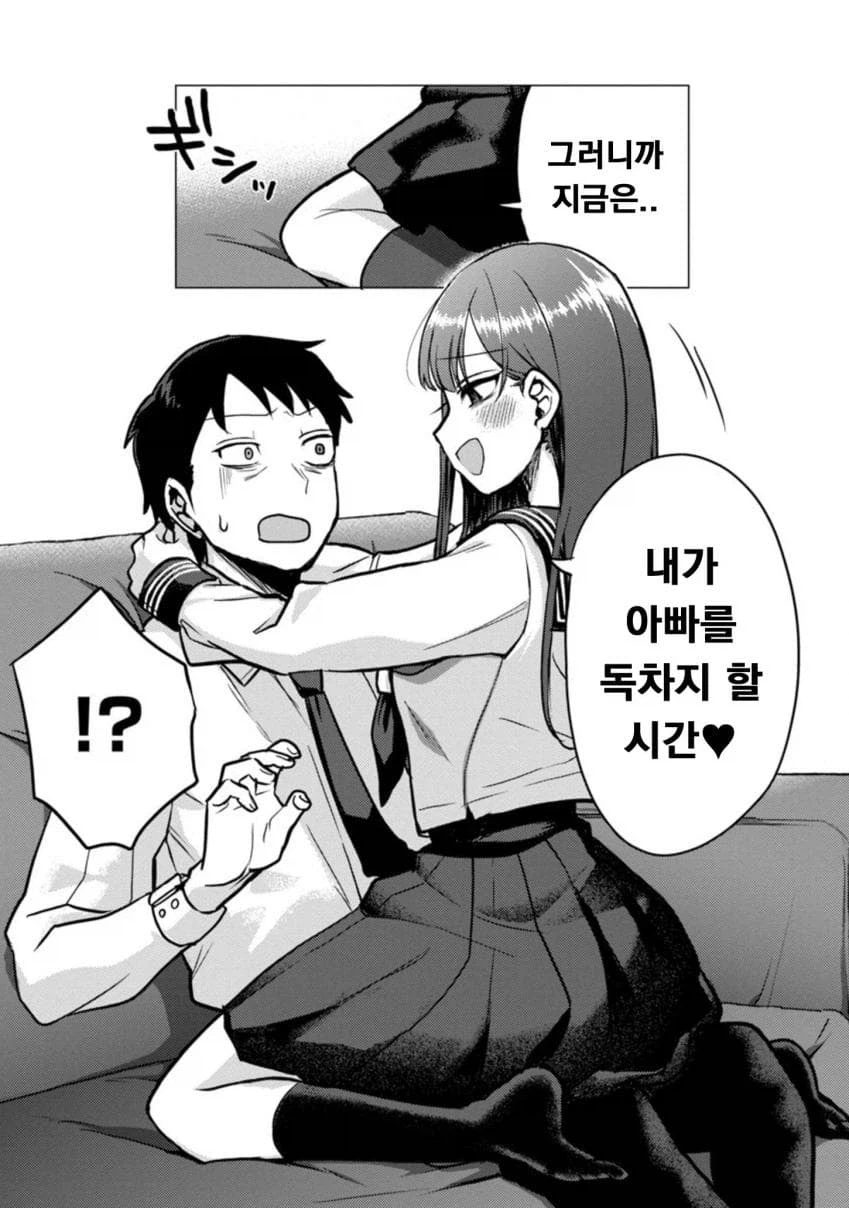 퇴근한 아빠 덮치는 딸래미 manwha_9.webp