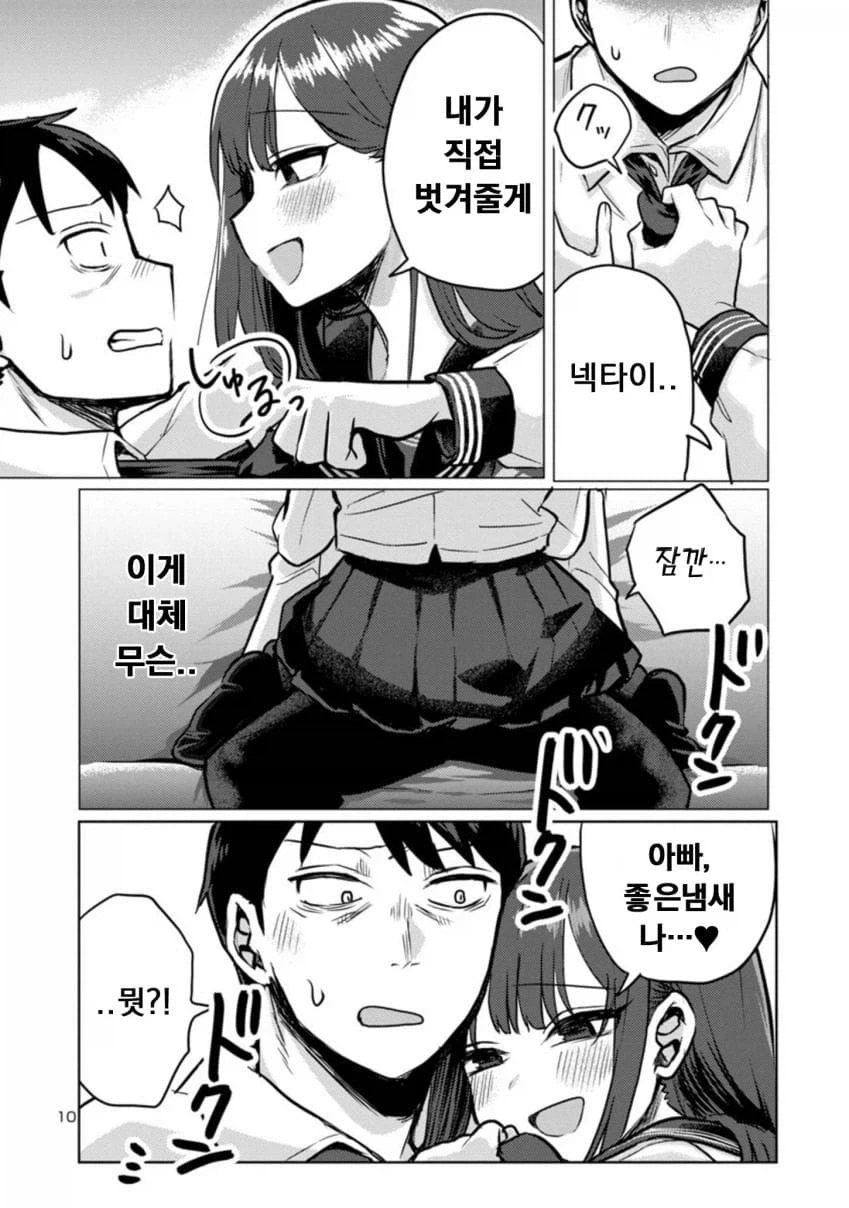 퇴근한 아빠 덮치는 딸래미 manwha_10.webp