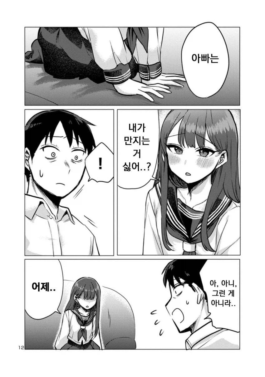 퇴근한 아빠 덮치는 딸래미 manwha_12.webp
